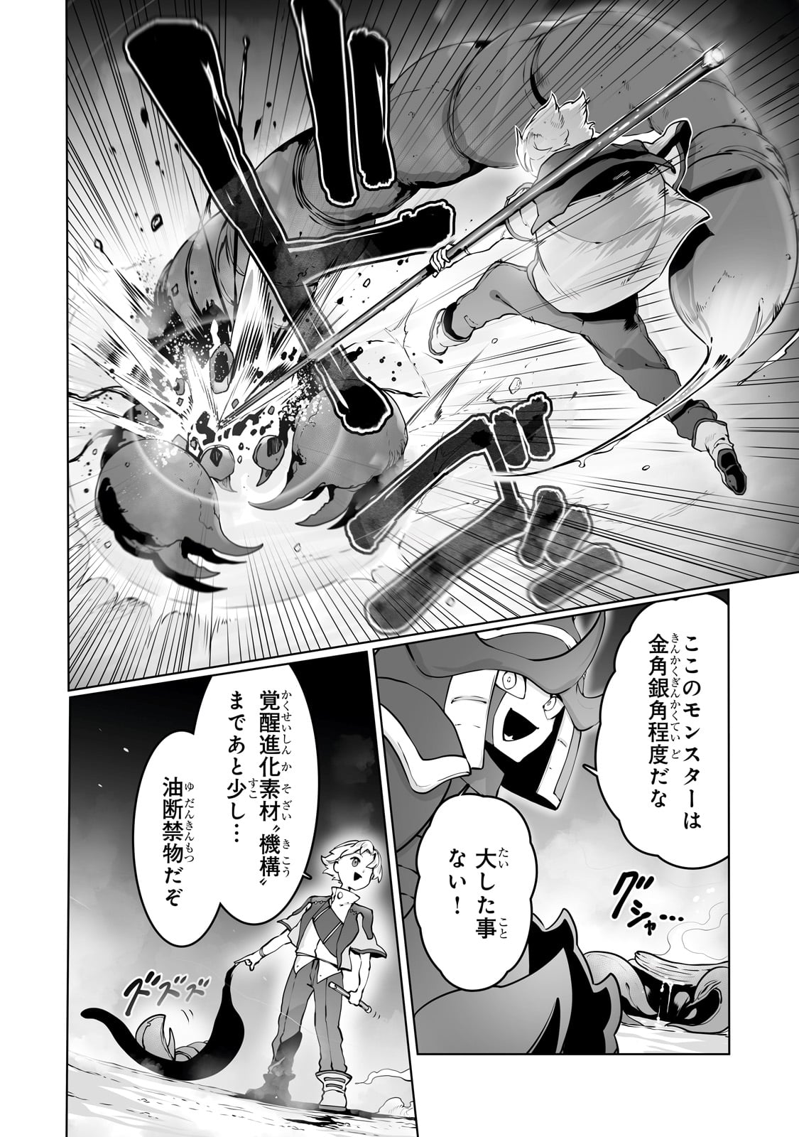 The Useless Tamer Will Turn Into the Top Unconsciously by My Previous Life Knowledge - Chapter 37 - Page 2